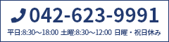 一級建築士事務所　ウエストホームズ　042-623-9991